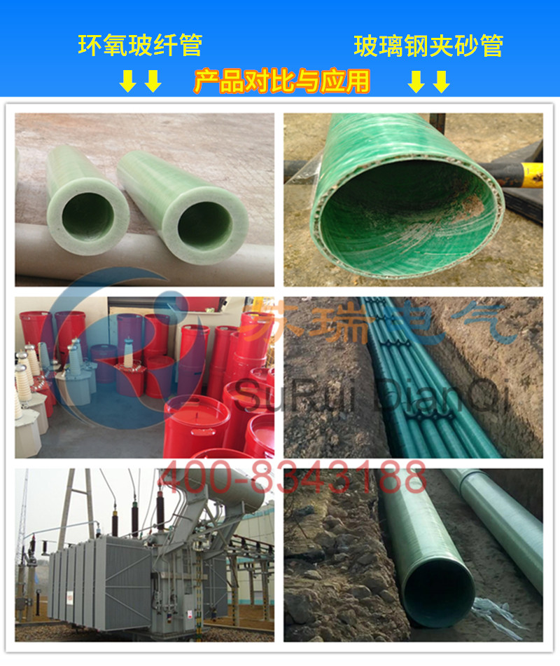 環氧玻纖管與玻璃鋼夾砂管的區別